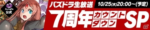 「パズル＆ドラゴンズ」ハロウィンイベントが開催決定！降臨ダンジョン「マイネ降臨！」も配信の画像10