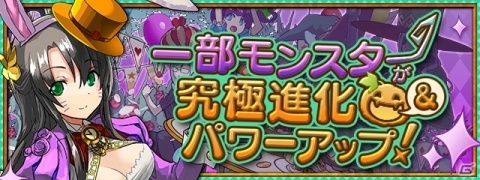 「パズル＆ドラゴンズ」ハロウィンイベントが開催決定！降臨ダンジョン「マイネ降臨！」も配信の画像2