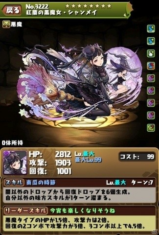 「パズル＆ドラゴンズ」ハロウィンイベントが開催決定！降臨ダンジョン「マイネ降臨！」も配信の画像5