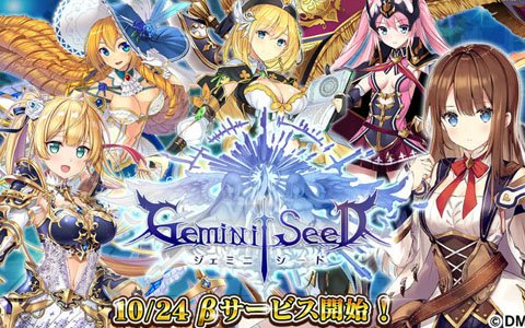 「Gemini Seed」βサービスが10月24日より開始！事前登録者数は15万人を突破