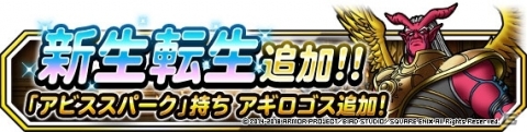 「ドラゴンクエストモンスターズ スーパーライト」ガオガイヤが登場する「神獣フェス」が開催！の画像3
