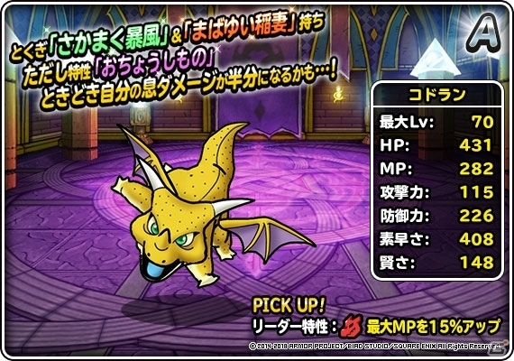 「ドラゴンクエストモンスターズ スーパーライト」ガオガイヤが登場する「神獣フェス」が開催！の画像10