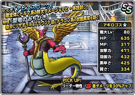 「ドラゴンクエストモンスターズ スーパーライト」ガオガイヤが登場する「神獣フェス」が開催！の画像4