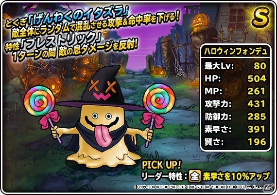 「ドラゴンクエストモンスターズ スーパーライト」ガオガイヤが登場する「神獣フェス」が開催！の画像6