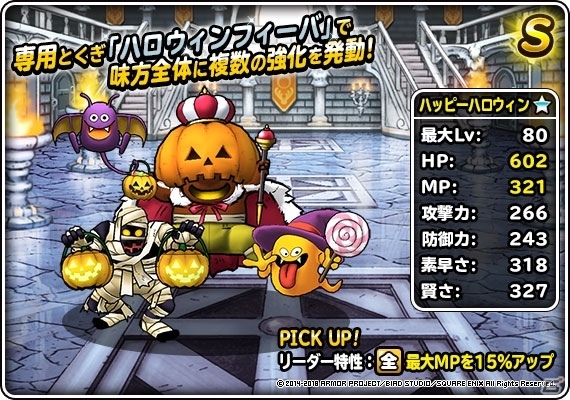 「ドラゴンクエストモンスターズ スーパーライト」ガオガイヤが登場する「神獣フェス」が開催！の画像8