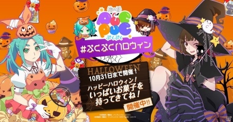 「〈物語〉シリーズ ぷくぷく」のハロウィンイベントを記念した「#ぷくぷくハロウィン キャンペーン」がスタートの画像1
