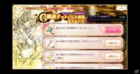 「マギアレコード 魔法少女まどか☆マギカ外伝」織莉子＆キリカのピックアップガチャが開催！の画像5