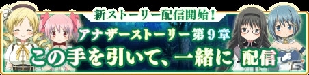 「マギアレコード 魔法少女まどか☆マギカ外伝」織莉子＆キリカのピックアップガチャが開催！の画像7