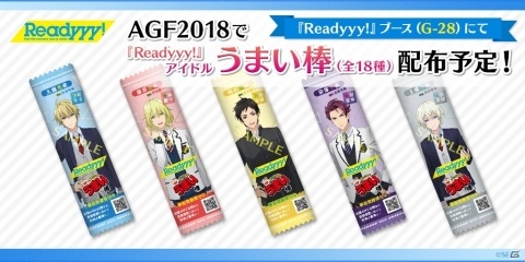 「Readyyy!」新グッズの詳細など「AGF2018」出展情報が公開！出演キャストによる「アイドルうまい棒」の配布もの画像24