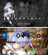 PS4「CRYSTAR -クライスタ-」ダウンロードコンテンツ第1弾が配信開始！の画像1