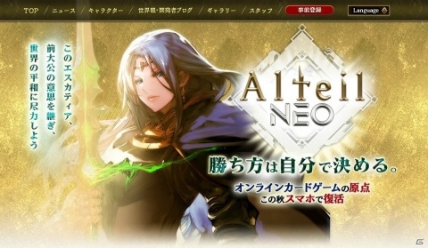 「アルテイルNEO」CBT後バランス調整内容を順次公開！公式サイトデザインはエスカティアverにの画像2