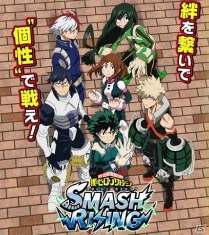 「スマッシュタップ」が「僕のヒーローアカデミア SMASH RISING」に大型リニューアル！新イベントも開催の画像1