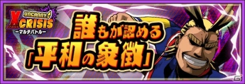 「スマッシュタップ」が「僕のヒーローアカデミア SMASH RISING」に大型リニューアル！新イベントも開催の画像25