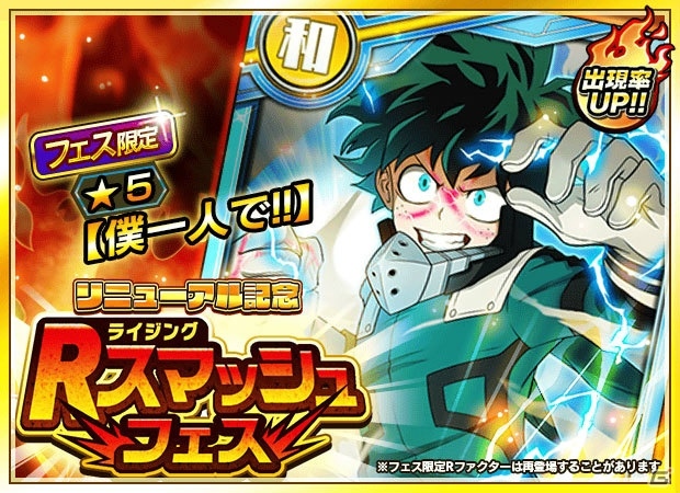 「スマッシュタップ」が「僕のヒーローアカデミア SMASH RISING」に大型リニューアル！新イベントも開催の画像23