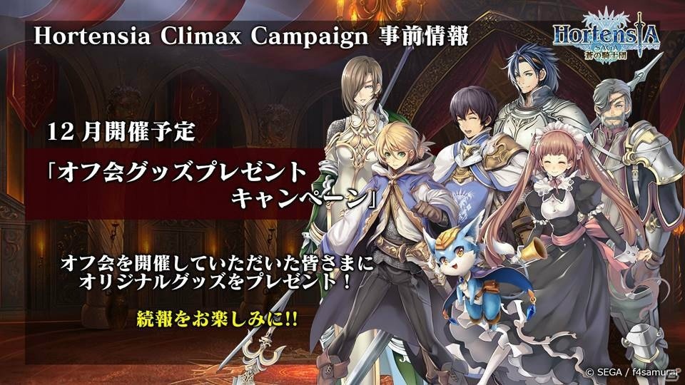 「オルタンシア・サーガ -蒼の騎士団-」ハロウィンイベントや900万DL記念イベントの情報が公開！の画像11