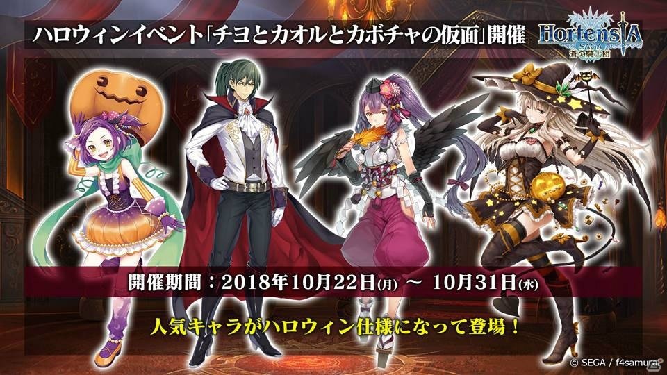 「オルタンシア・サーガ -蒼の騎士団-」ハロウィンイベントや900万DL記念イベントの情報が公開！の画像3