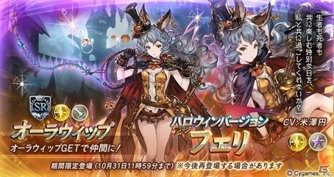 「グランブルーファンタジー」シャルロッテ、ユーステスなどハロウィンバージョンキャラクター解放武器が復刻登場！の画像4