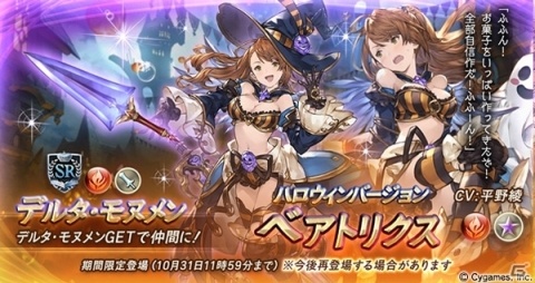 「グランブルーファンタジー」シャルロッテ、ユーステスなどハロウィンバージョンキャラクター解放武器が復刻登場！の画像5