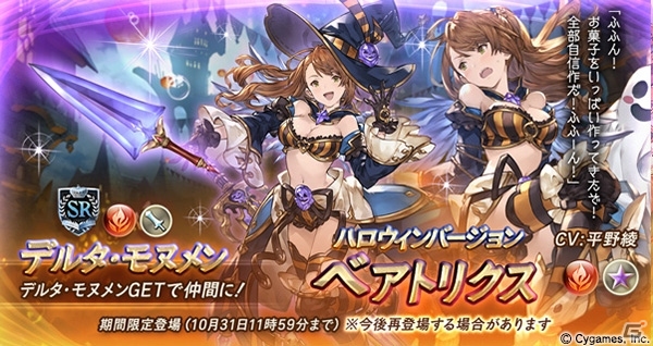 グランブルーファンタジー シャルロッテ ユーステスなどハロウィンバージョンキャラクター解放武器が復刻登場 の画像 ゲーム情報サイト Gamer