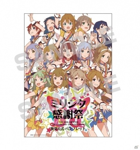 6thライブはタイプ別ツアーに！リアルなミリシタをステージ上で表現した「ミリシタ感謝祭」レポート