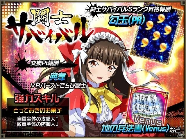 「一騎当千 バーストファイト」にて「呂蒙 子明」のカードが手に入るハロウィンイベントが開催！の画像6