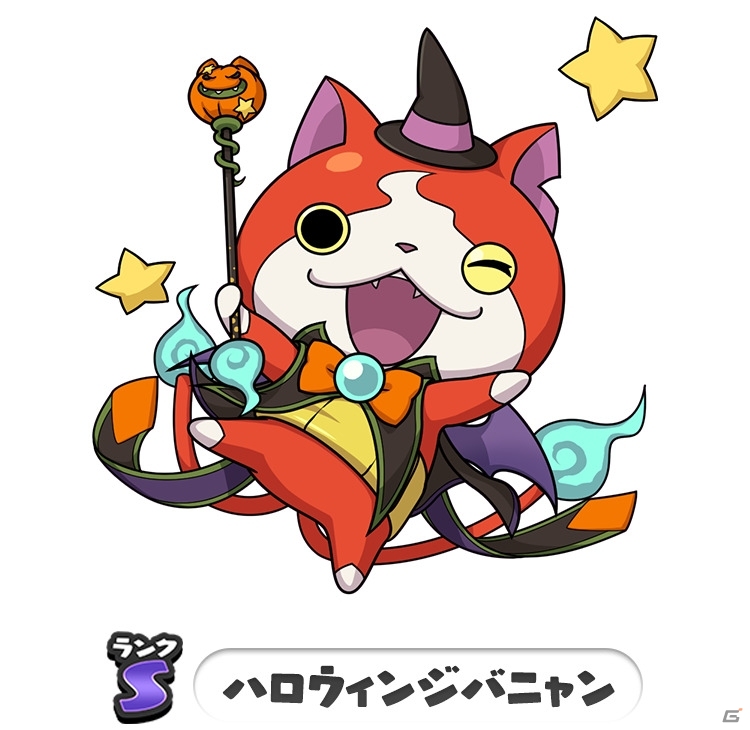 「妖怪ウォッチ ワールド」にて「ハロウィンジバニャン」が解放できるハロウィンイベントが開催！の画像2