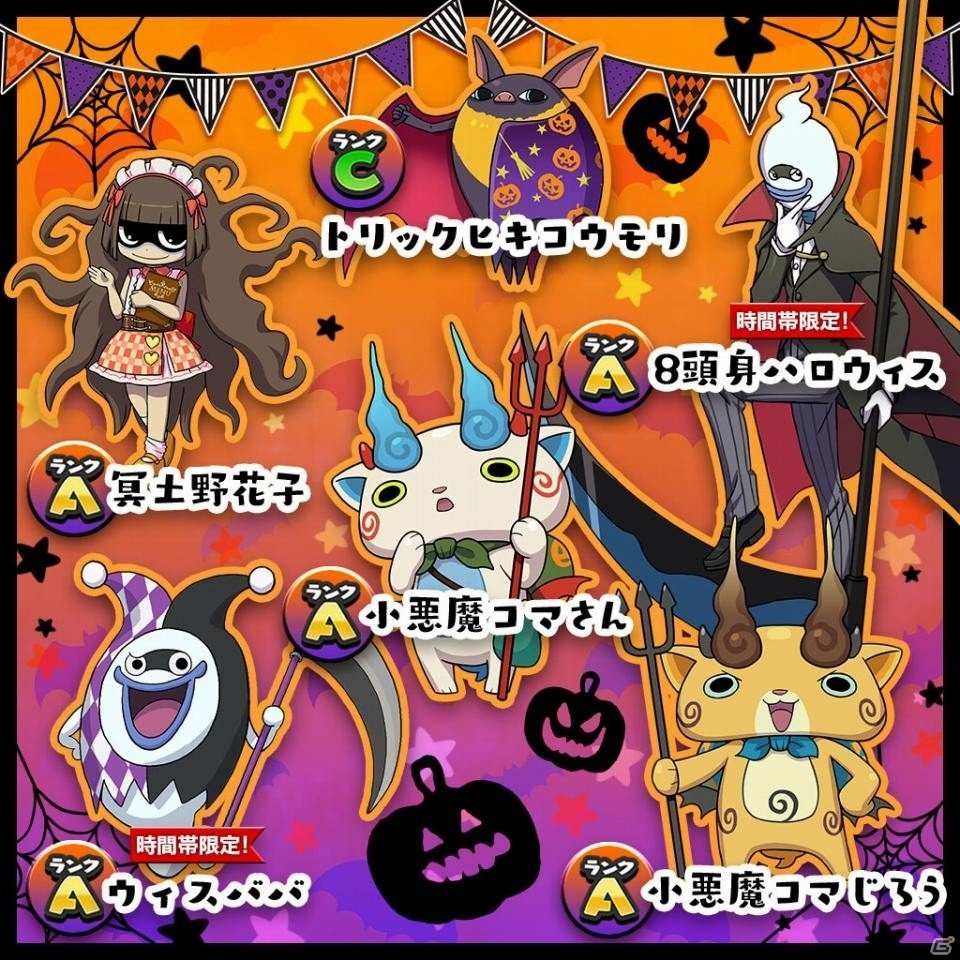 「妖怪ウォッチ ワールド」にて「ハロウィンジバニャン」が解放できるハロウィンイベントが開催！の画像5
