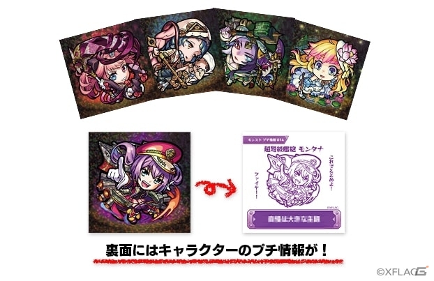 ユーザー投票によって選ばれたキャラクターシール付き「モンストグミ」が全国のセブンイレブンにて先行発売！の画像2