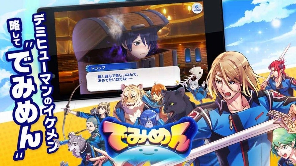 デミヒューマンなイケメンが登場する女性向けRPG「でみめん」の事前登録が開始！の画像1