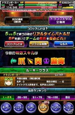 「ドラゴンポーカー」チャレンジダンジョン「覚醒の君主」が開催！覚醒進化した「君主デュラン」が登場の画像3