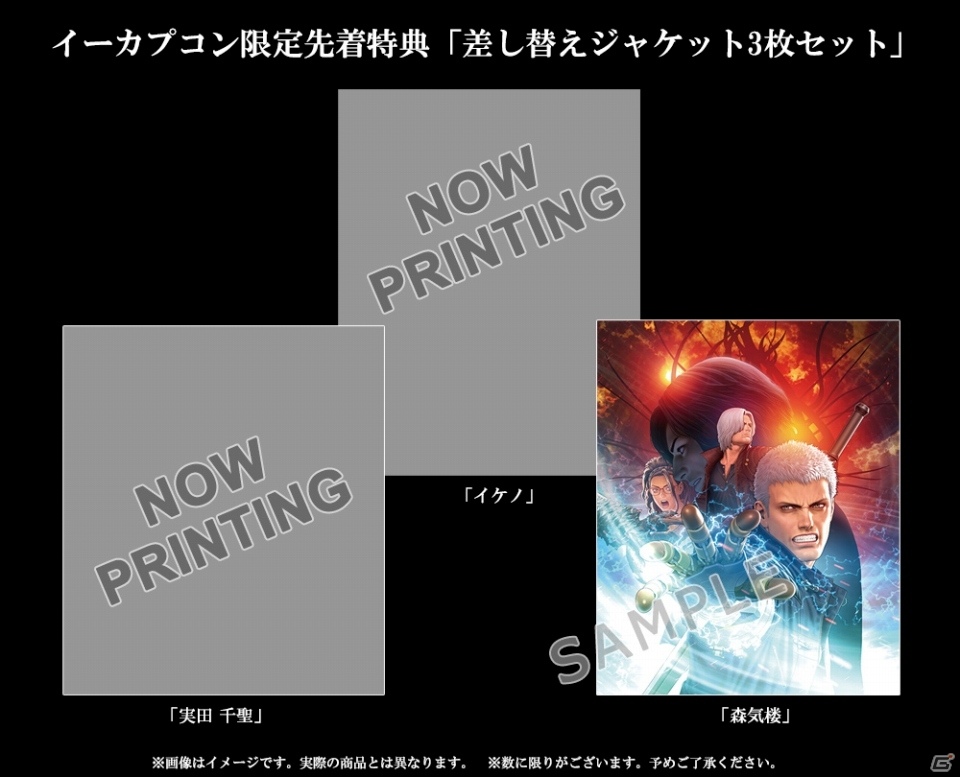 「デビル メイ クライ 5」イーカプコン限定版の特典情報が公開！の画像6