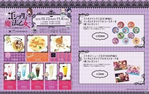 「ゴシックは魔法乙女～さっさと契約しなさい！～」ハロウィン特大イベントが開催！の画像3