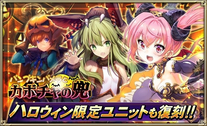 「オルタンシア・サーガ -蒼の騎士団-」ハロウィンイベント「チヨとカオルとカボチャの仮面」が開催！の画像3