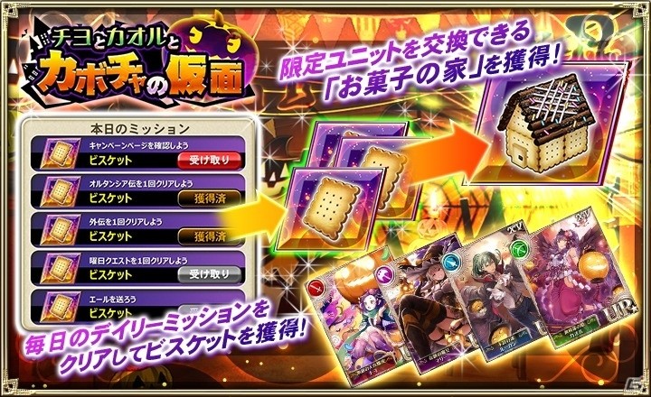 「オルタンシア・サーガ -蒼の騎士団-」ハロウィンイベント「チヨとカオルとカボチャの仮面」が開催！の画像4