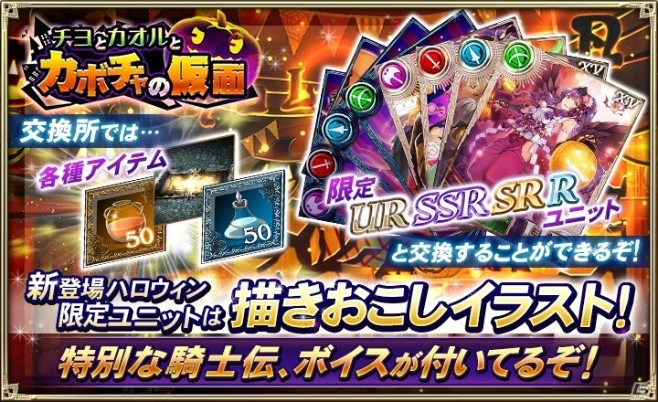「オルタンシア・サーガ -蒼の騎士団-」ハロウィンイベント「チヨとカオルとカボチャの仮面」が開催！の画像5