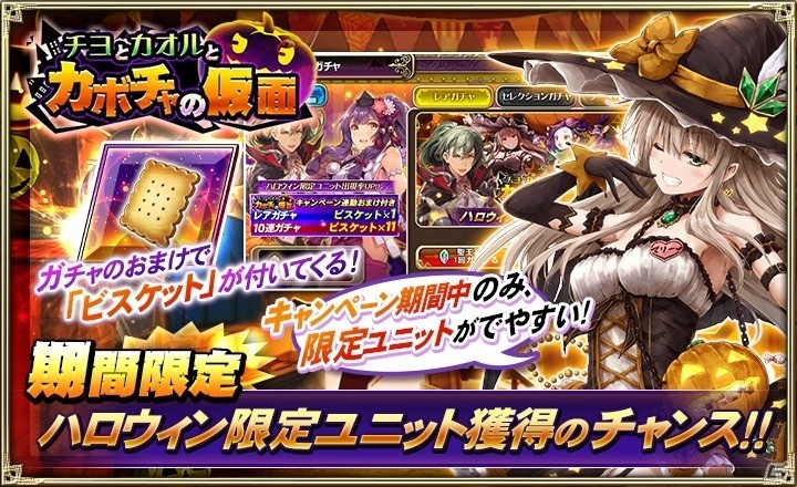 「オルタンシア・サーガ -蒼の騎士団-」ハロウィンイベント「チヨとカオルとカボチャの仮面」が開催！の画像6