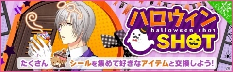 「夢色キャスト」劇場インテリアとして使えるアイテムが手に入るハロウィンイベントが開催！の画像1