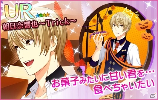 「夢色キャスト」劇場インテリアとして使えるアイテムが手に入るハロウィンイベントが開催！の画像3