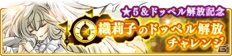 「マギアレコード 魔法少女まどか☆マギカ外伝」美国織莉子の★5覚醒＆ドッペルが解放！の画像4