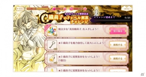 「マギアレコード 魔法少女まどか☆マギカ外伝」美国織莉子の★5覚醒＆ドッペルが解放！の画像5