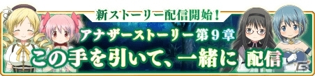 「マギアレコード 魔法少女まどか☆マギカ外伝」美国織莉子の★5覚醒＆ドッペルが解放！の画像8