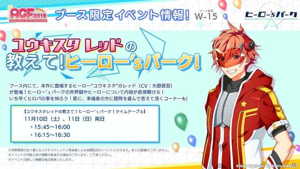 「ヒーロー'sパーク」ユウキスタレッド役に矢野奨吾さんの起用が決定！の画像3