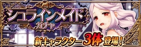 「アルテイルクロニクル」3体のメイドコス巫女キャラが登場するイベント「メリザナの館」が開催！の画像4