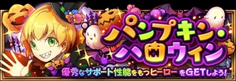 「フルボッコヒーローズX」ハロウィン仕様のヒーローが手に入るレアガチャとクエストが開催！の画像4
