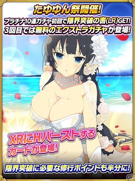 「閃乱カグラ NewWave Gバースト」にて「天下統一オンライン」とのコラボが開催！の画像1