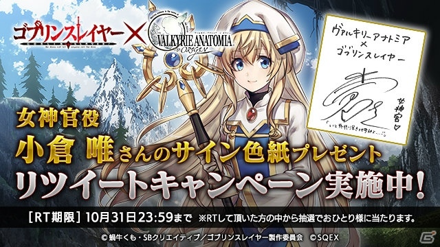 「VALKYRIE ANATOMIA -THE ORIGIN-」にて「ゴブリンスレイヤー」とのコラボが開始！の画像6