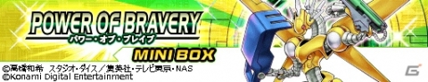 「遊戯王 デュエルリンクス」新たなシンクロデッキ構築が楽しめる新BOX「パワー・オブ・ブレイブ」が登場！の画像2