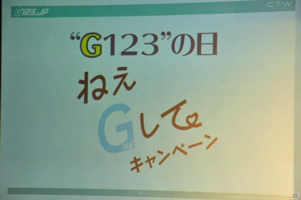 元ベイビーレイズJAPAN 傳谷英里香さんが解散後初登場！ゲームポータルサイト「G123.jp」キャンペーン発表会をレポートの画像1