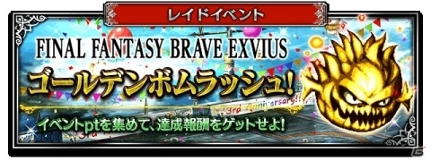 「FF ブレイブエクスヴィアス」3周年を記念して毎日1回無料10連召喚キャンペーンが開催！の画像7