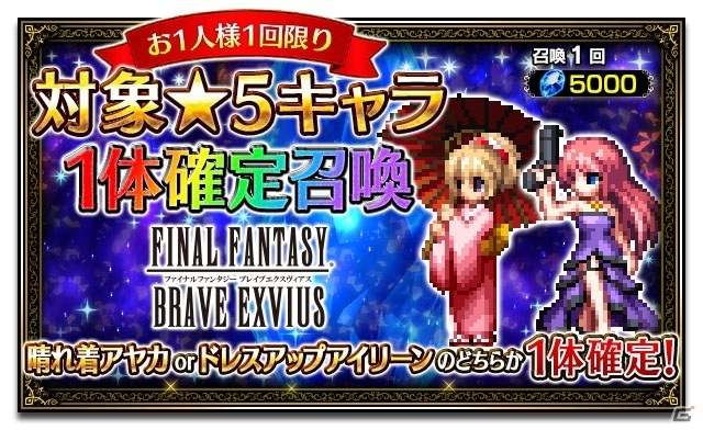 「FF ブレイブエクスヴィアス」3周年を記念して毎日1回無料10連召喚キャンペーンが開催！の画像4